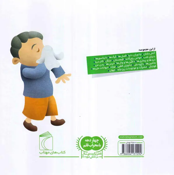 دایره المعارف کوچک جلد هفدهم آداب معاشرت